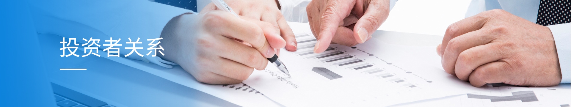 投资者关系banner